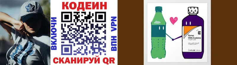 Codein напиток Lean (лин)  Купить  Буй 